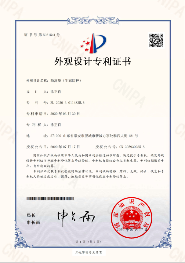 隔离垫（生态防护）