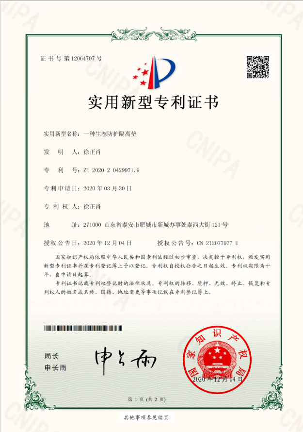 一种生态防护隔离垫 
