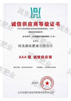 诚信供应商等级证书