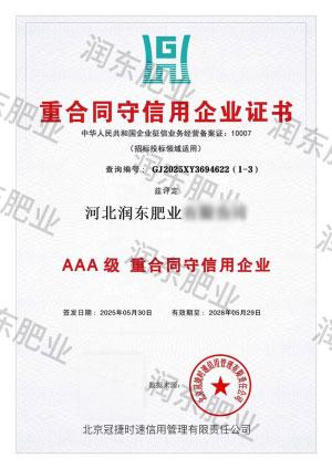 重合同守信用企业证书