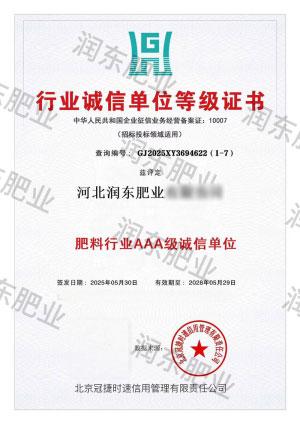 行业诚信单位等级证书