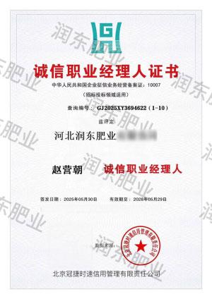 诚信职业经理人证书