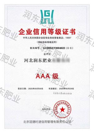 企业信用等级证书
