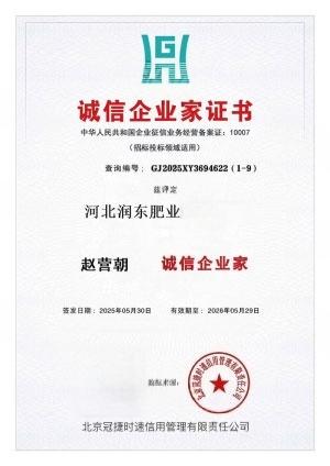 诚信企业家证书