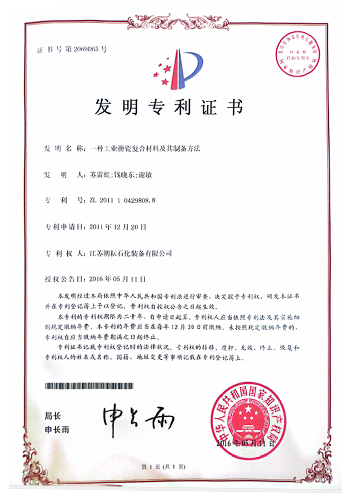 发明专利证书