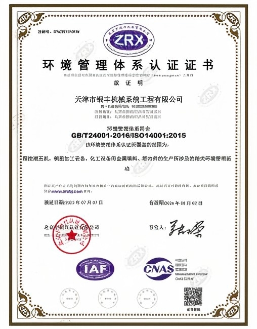 环境管理体系认证