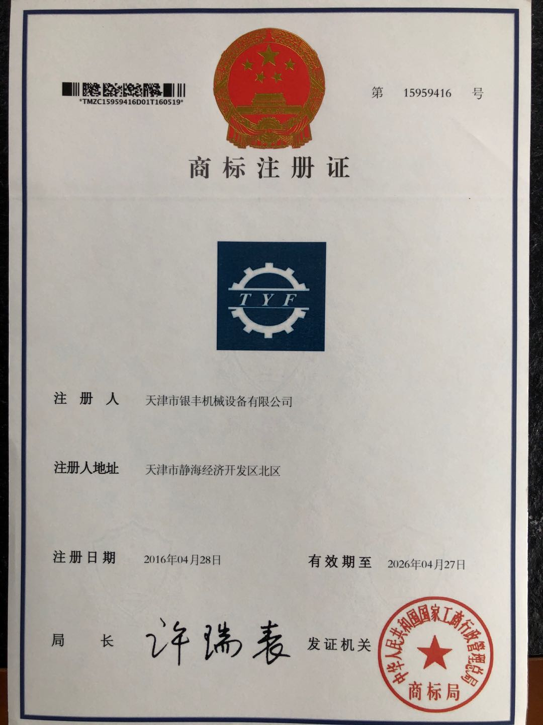 商标证书
