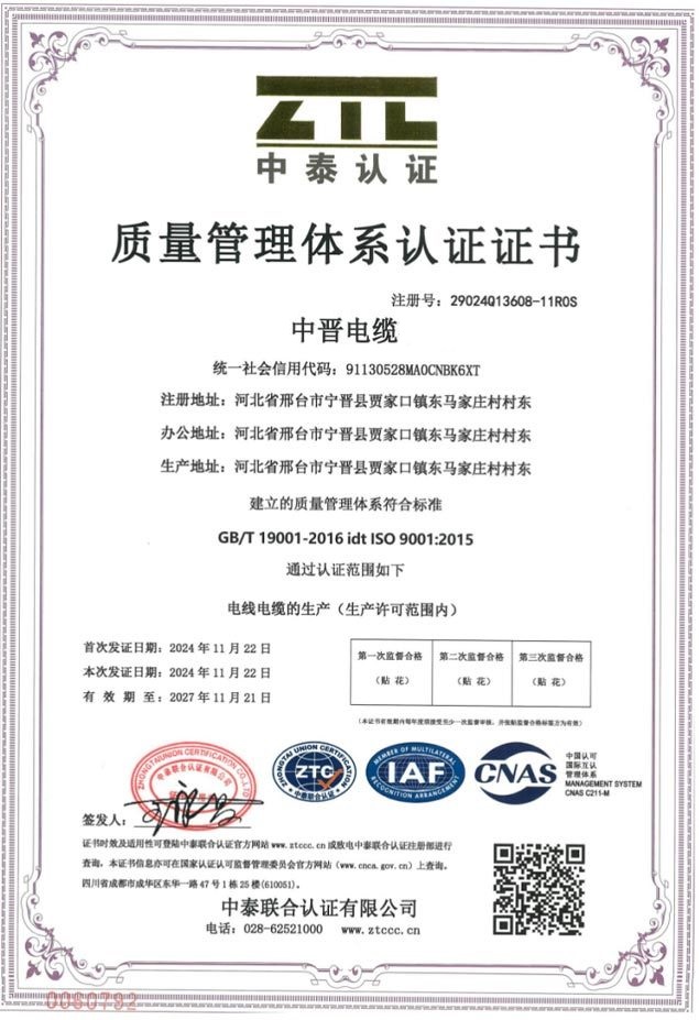 ISO9001认证证书