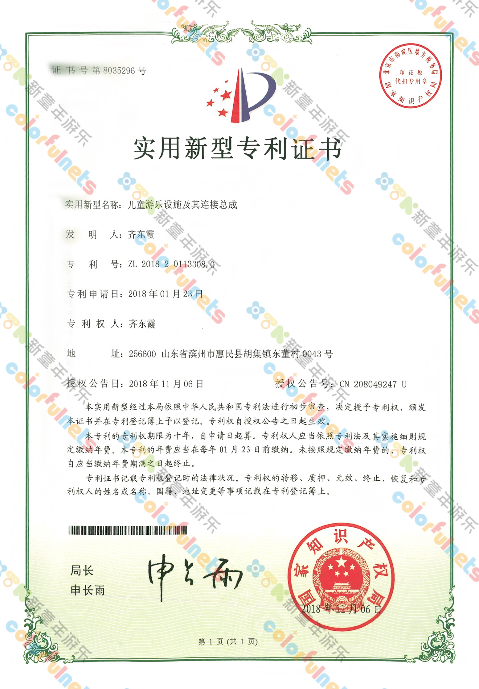 实用新型专利证书