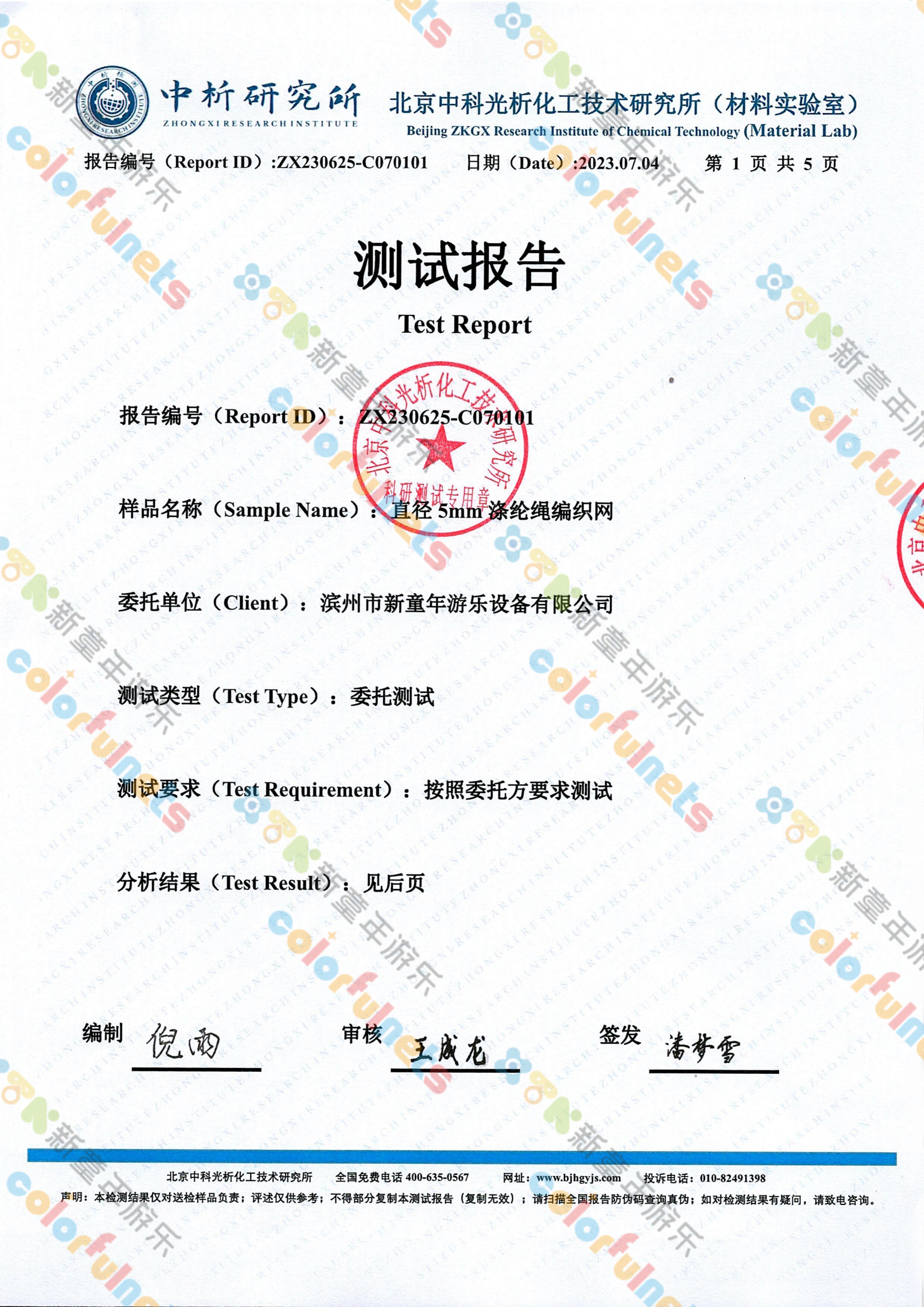 编织网垂直受力检测报告