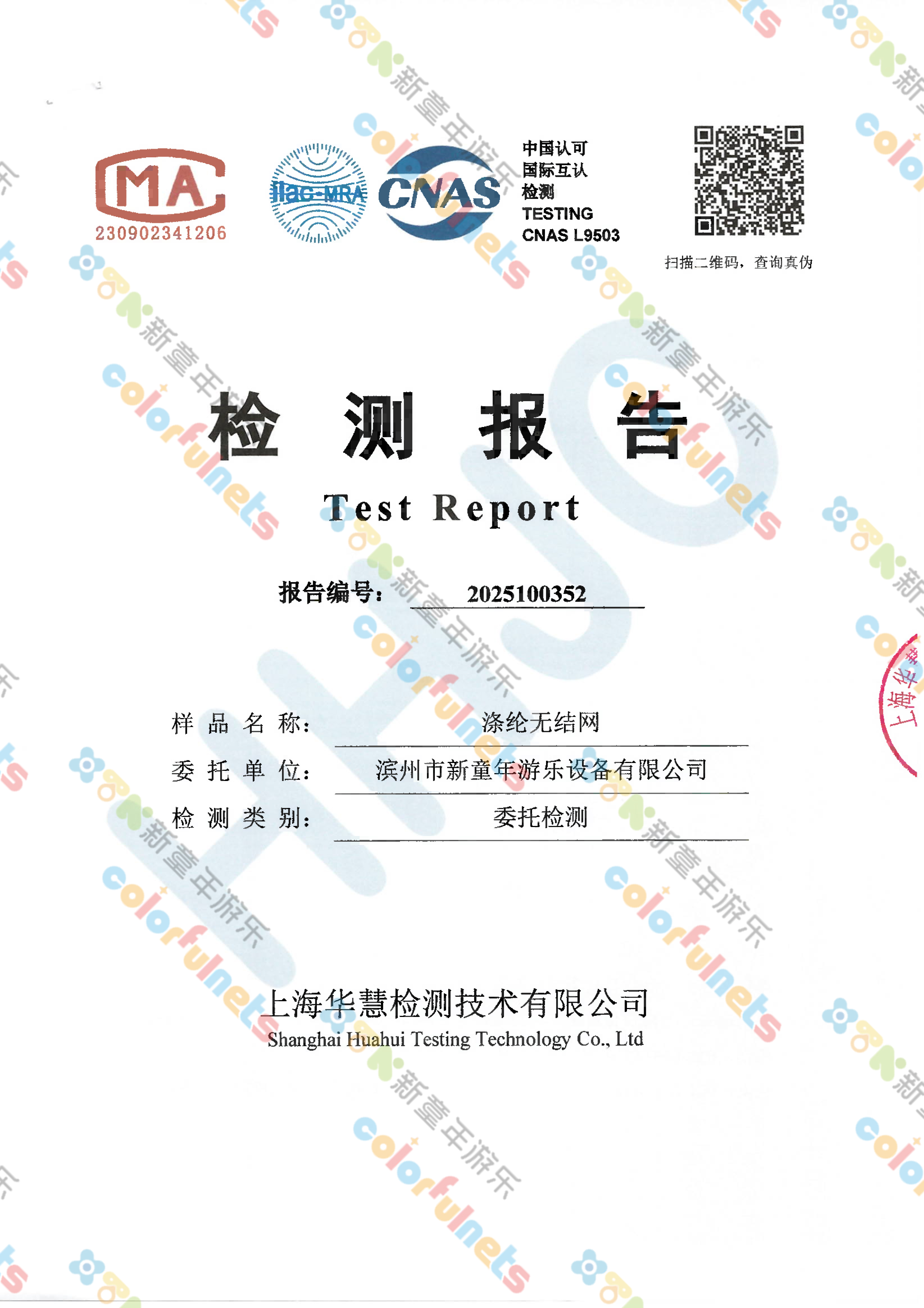 涤纶无结网检测报告