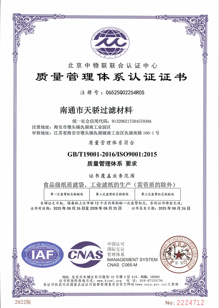 ISO9001质量管理体系认证证书