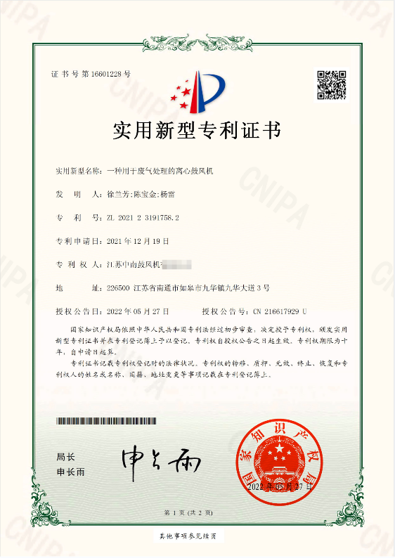 实用性专利证书