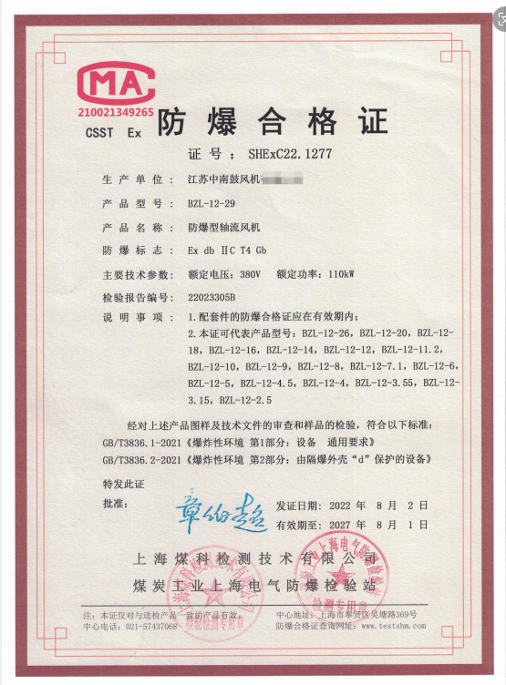 防爆合格证