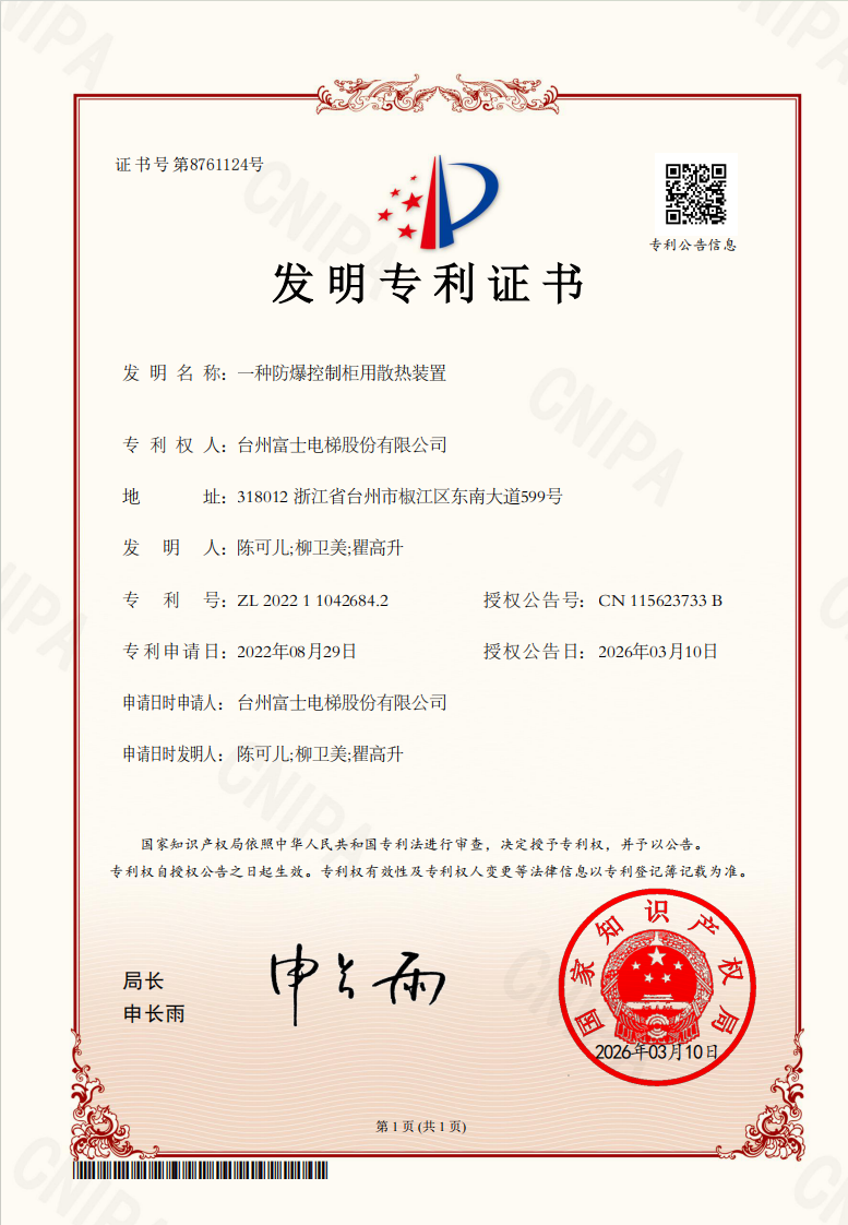 发明专利证书