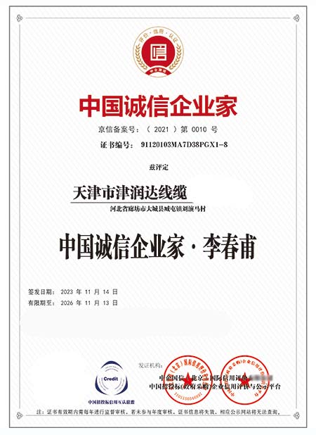 3中国诚信企业家