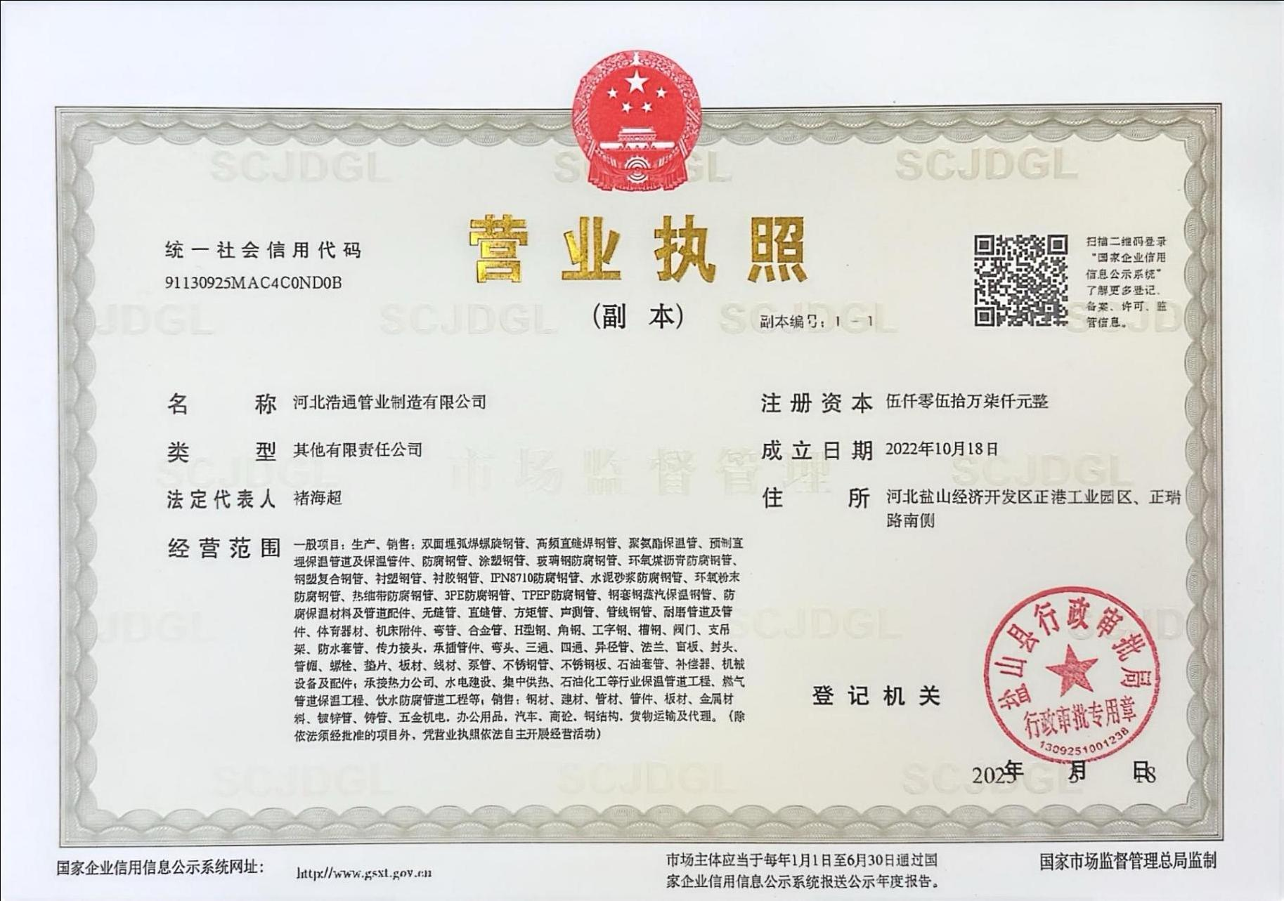 营业执照
