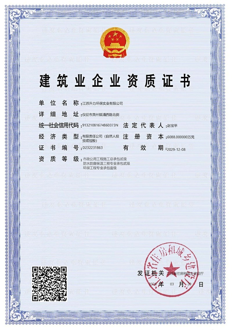 市政公用工程施工总承包贰级