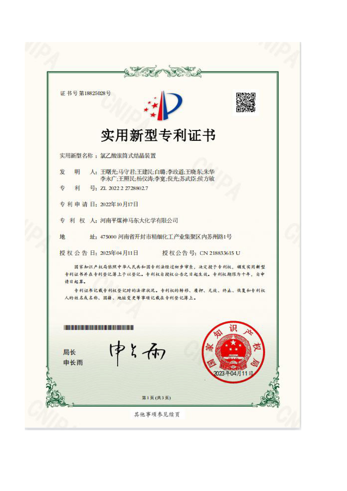 实用新型专利证书