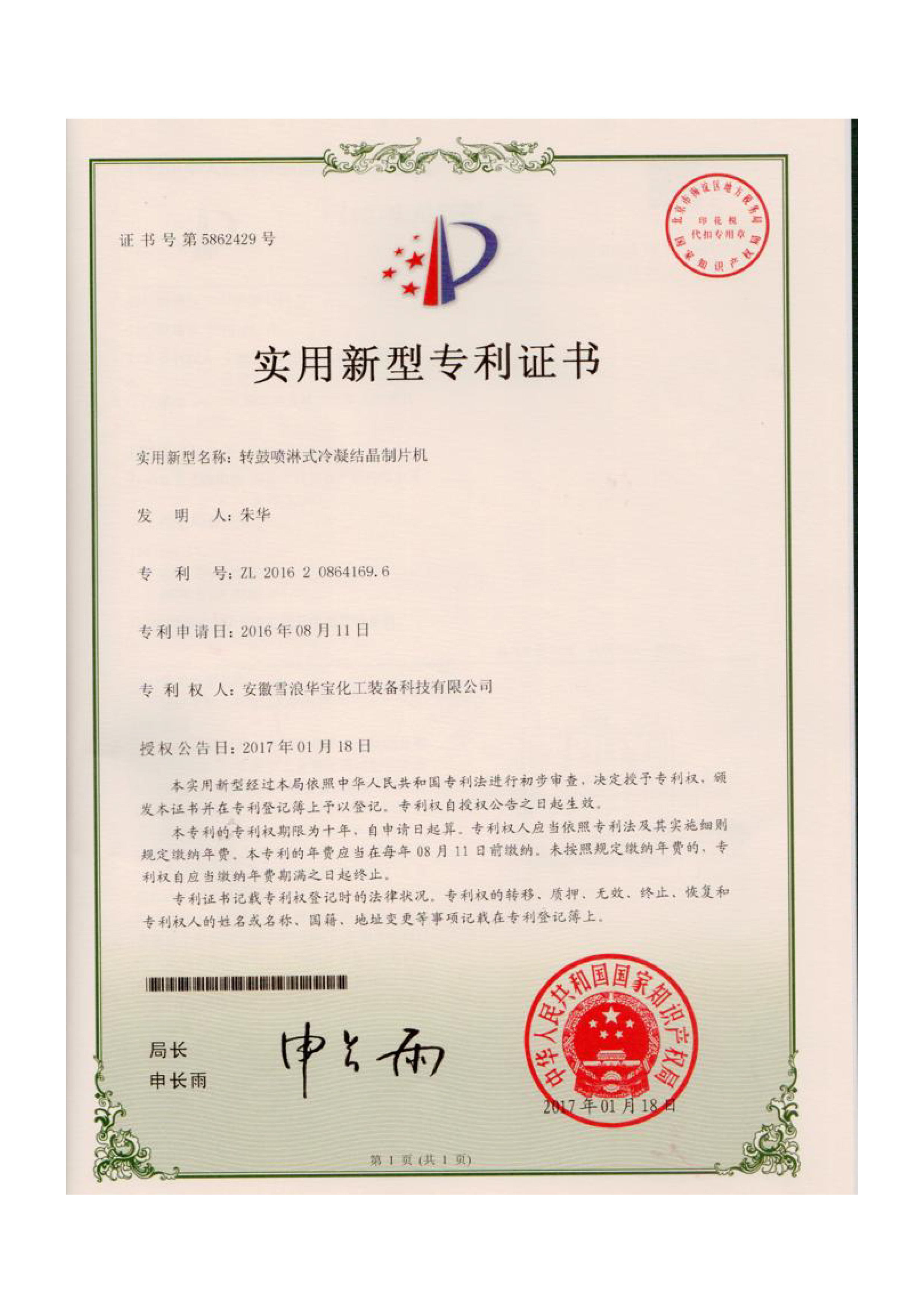 实用新型专利证书