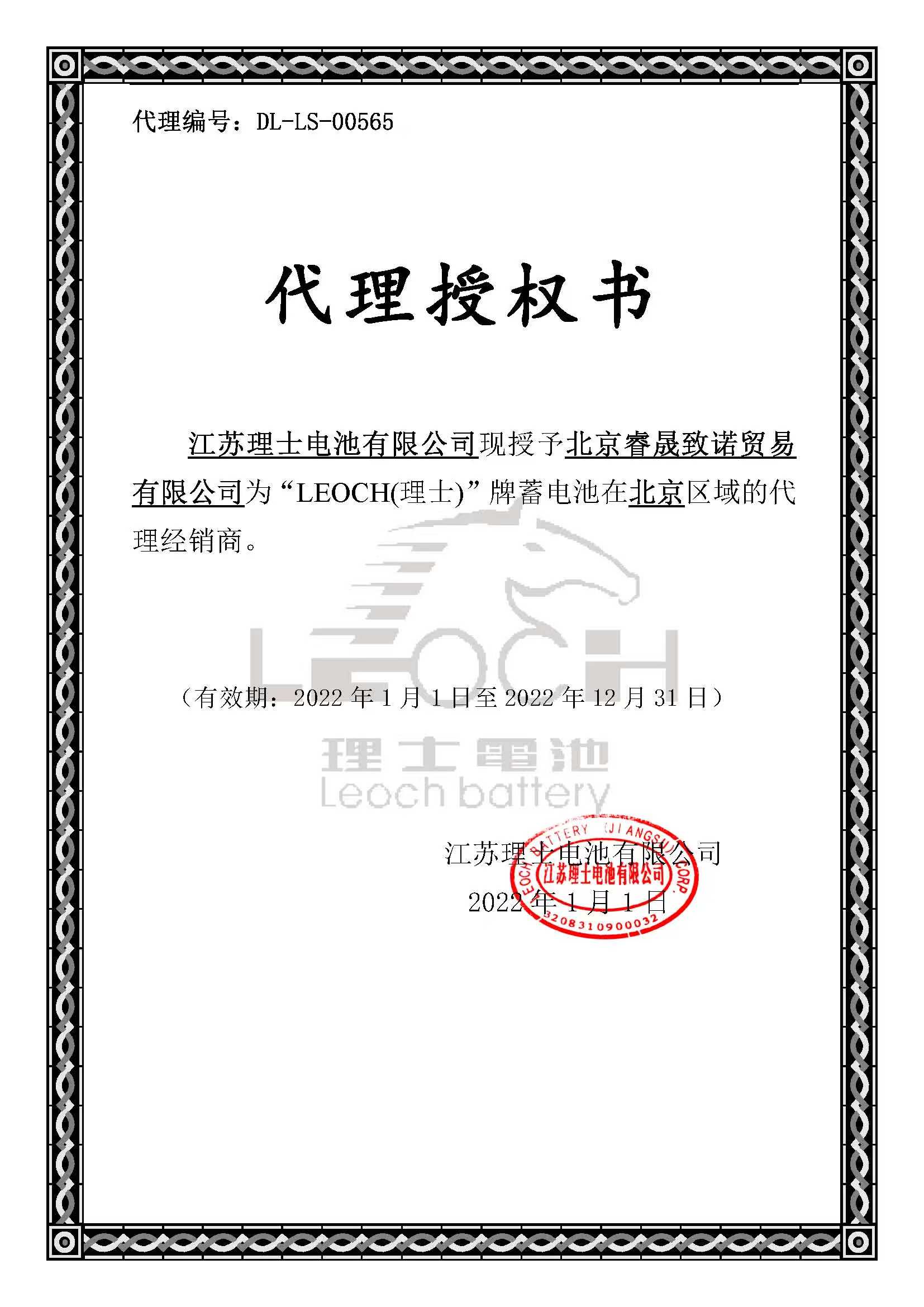 理士电池2022年授权经销商证书