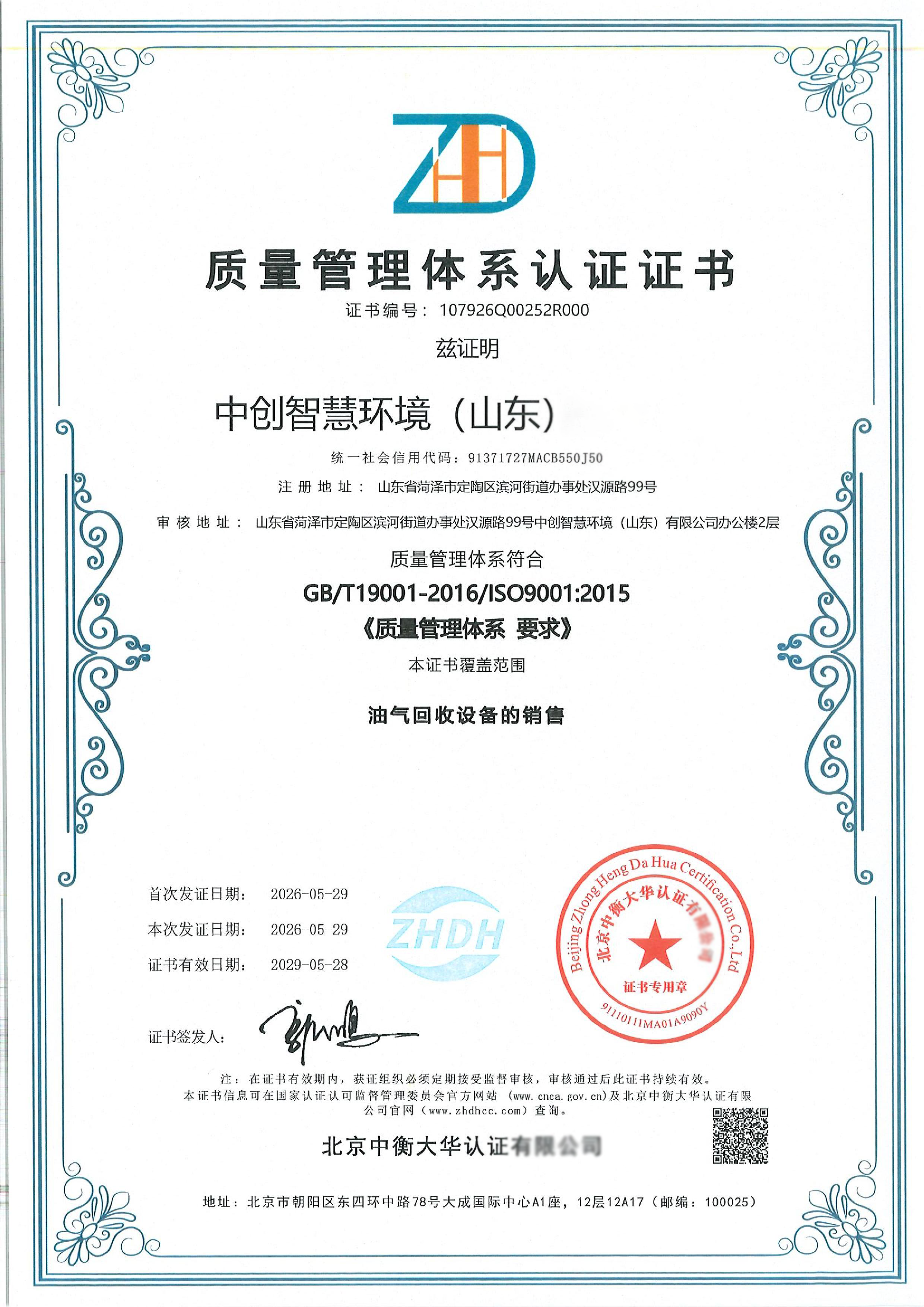 质量管理体系认证证书
