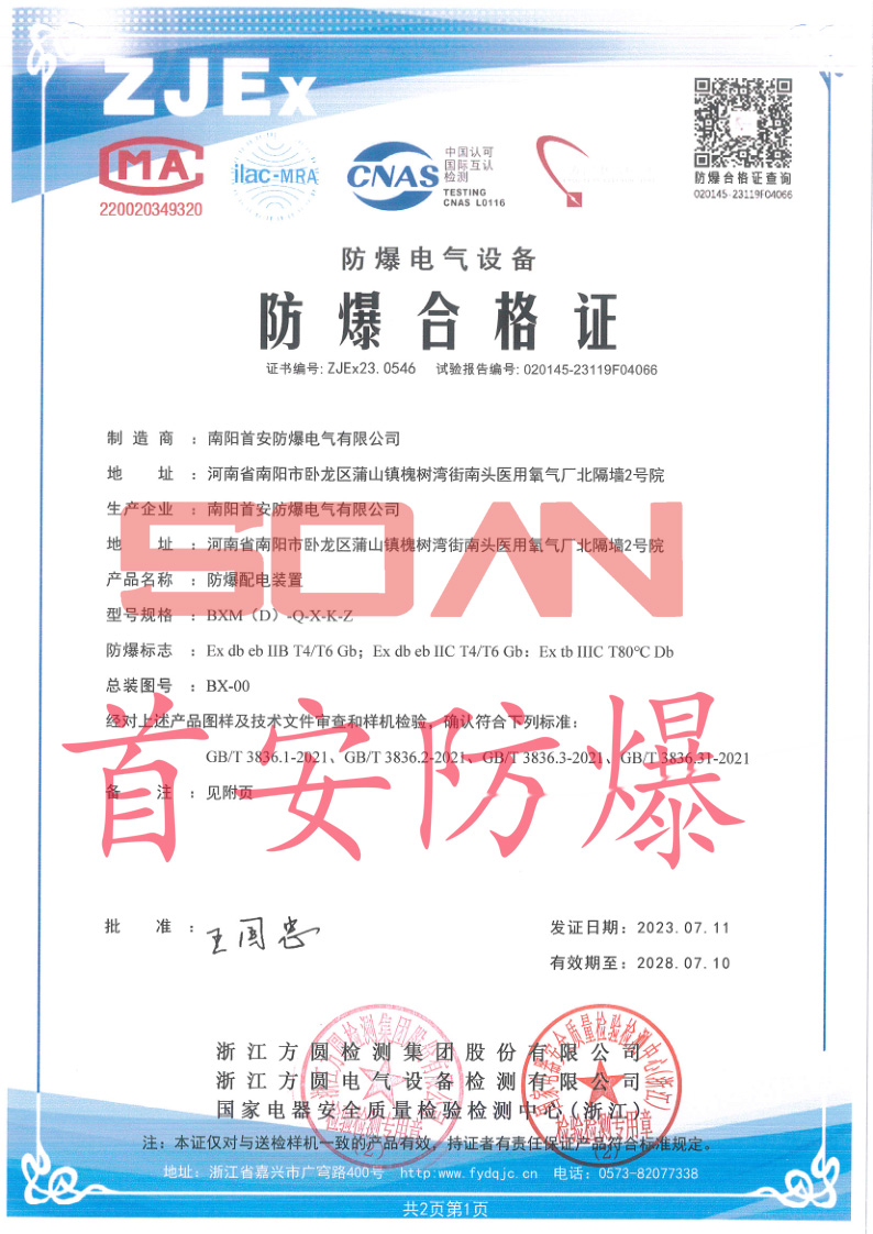 防爆合格证