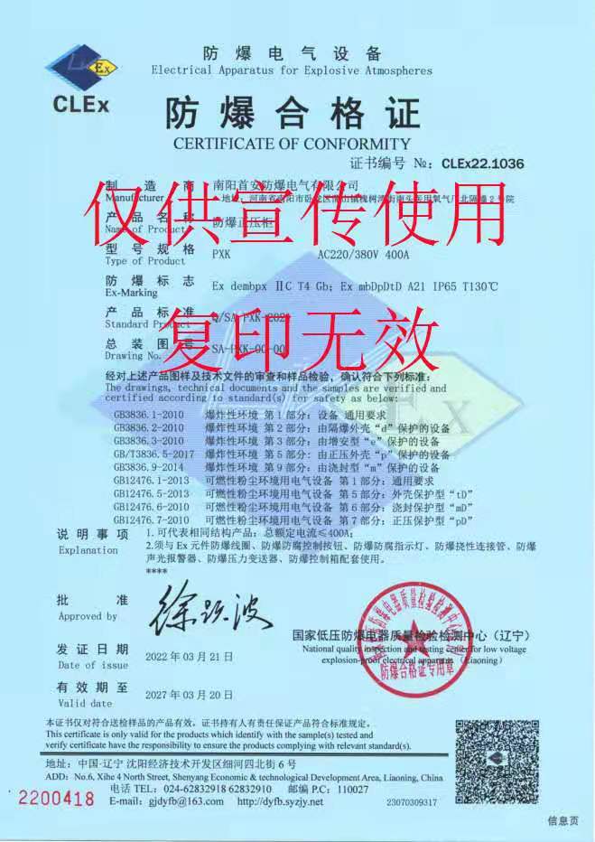 防爆合格证