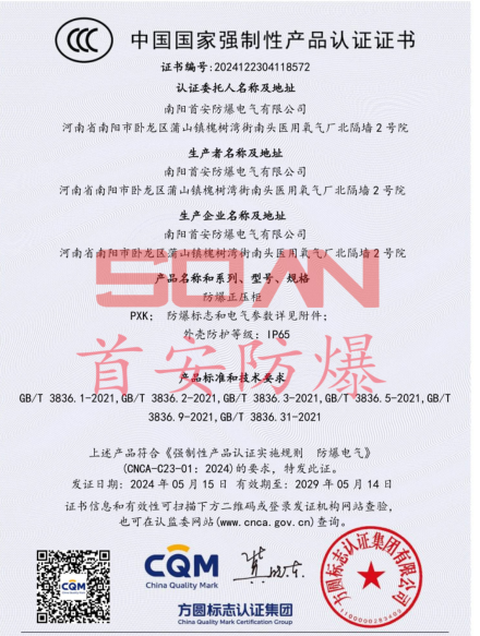 中国国家强制性产品认证证书