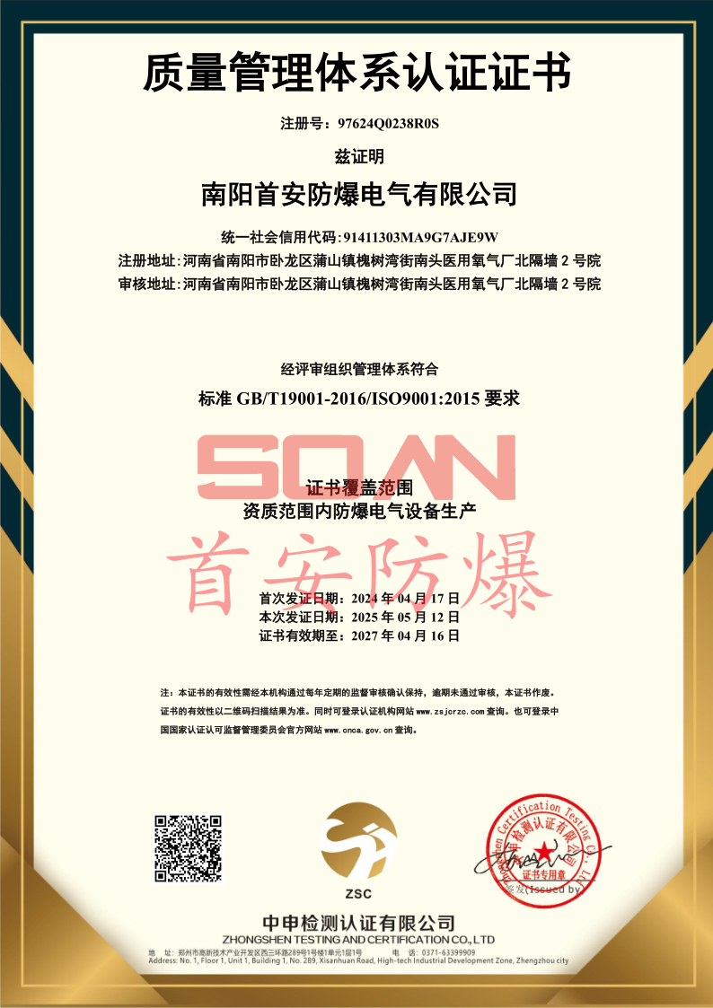 质量管理体系认证证书