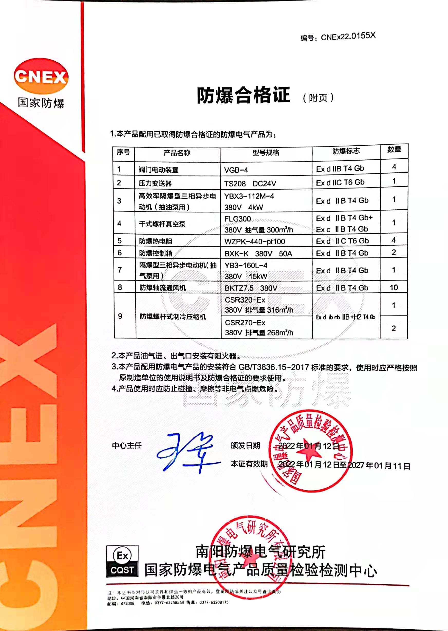 防爆合格证