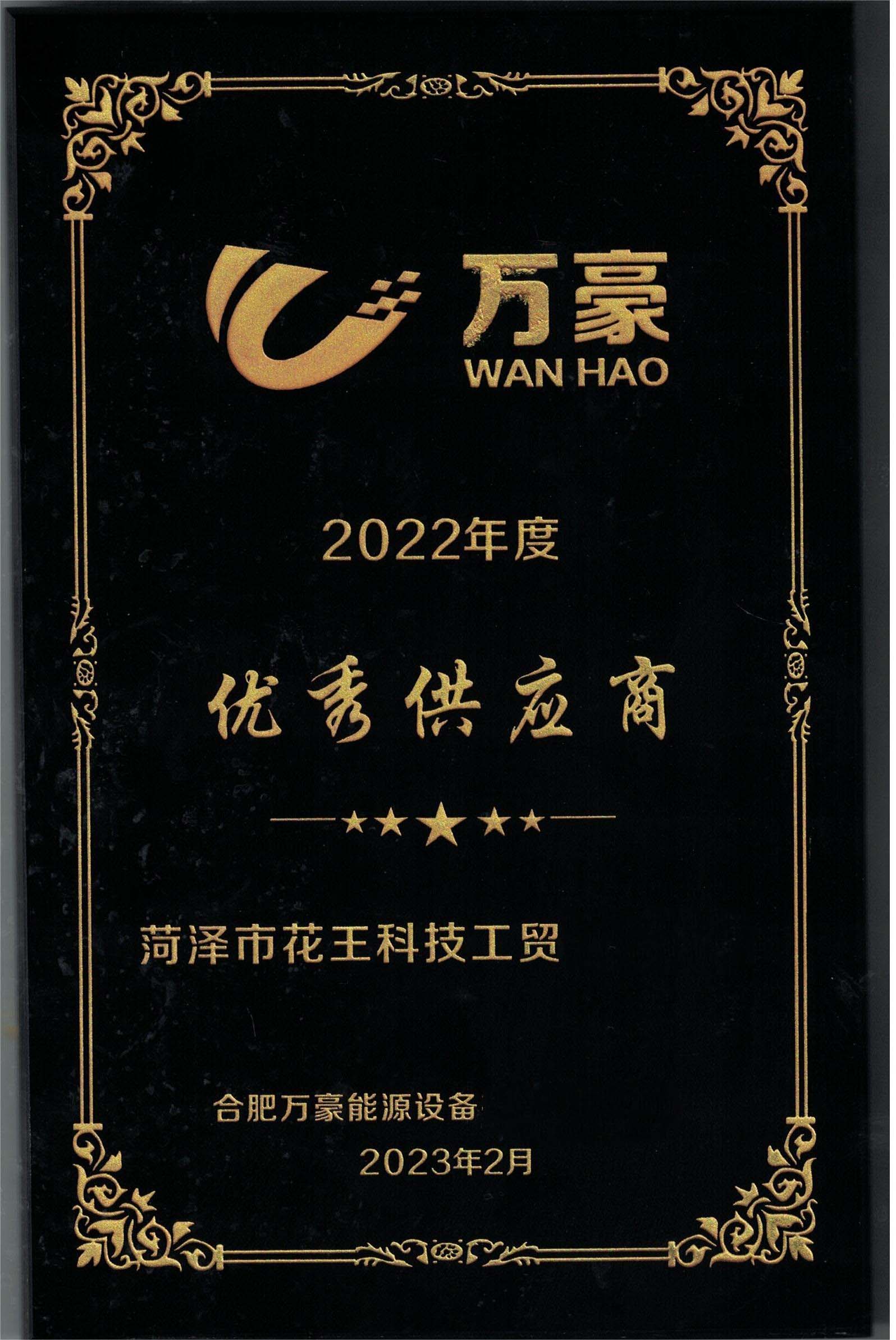 优秀供应商