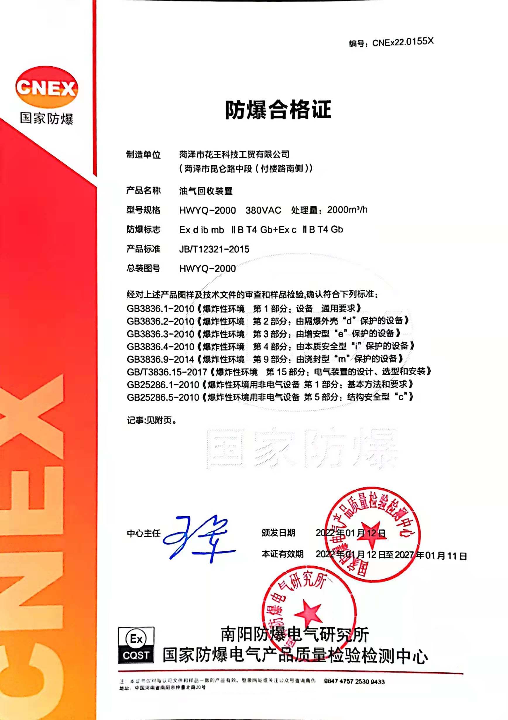 防爆合格证