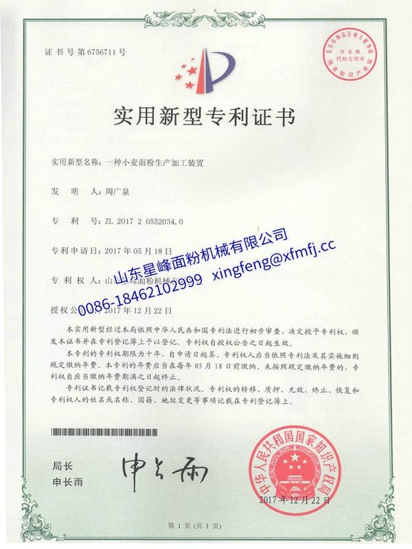 实用新型专利证书