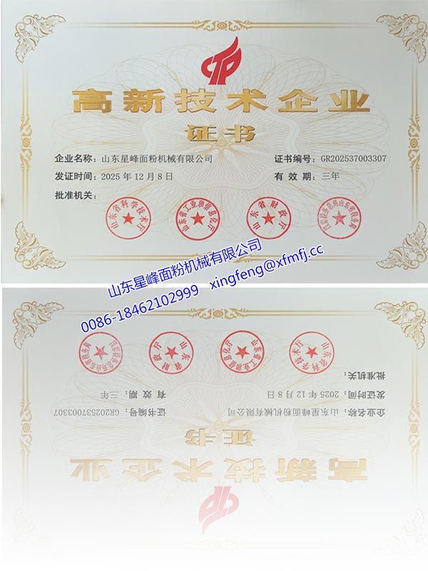 高新技术企业证书