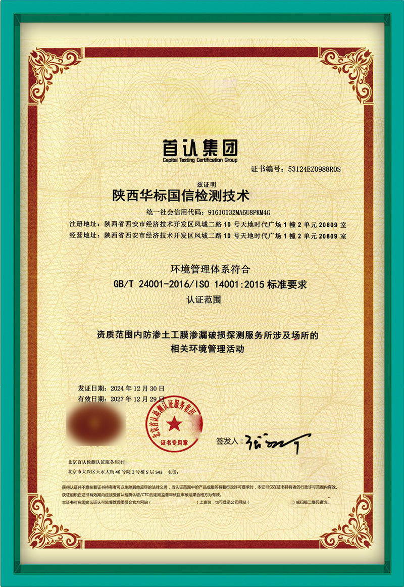 环境管理体系认证