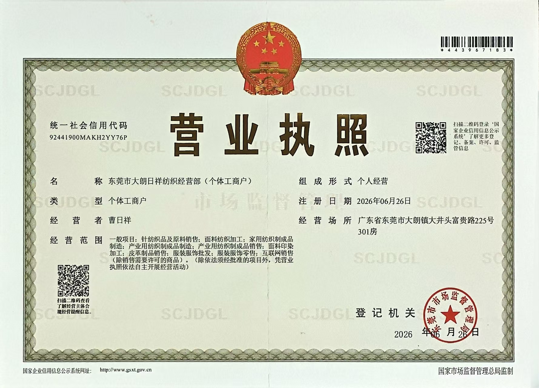 营业执照