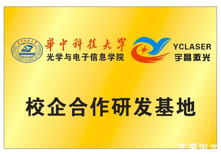 华中科技大学校企合作