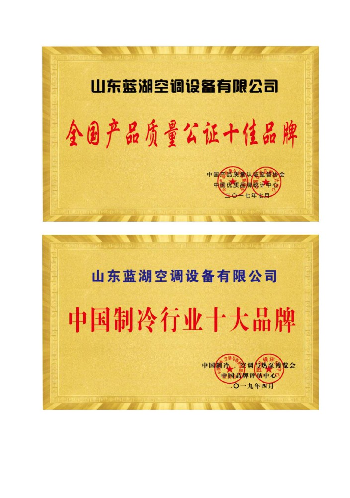 全国产品质量公证十佳品牌