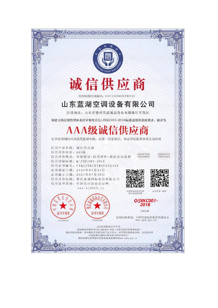 诚信供应商