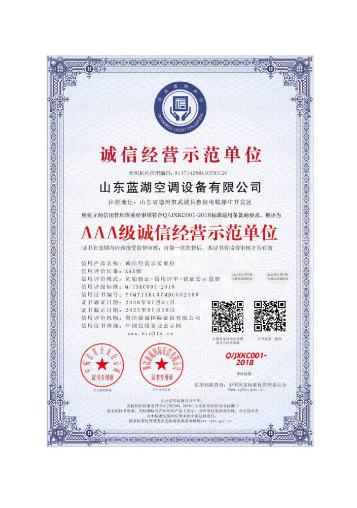 诚信经营示范单位
