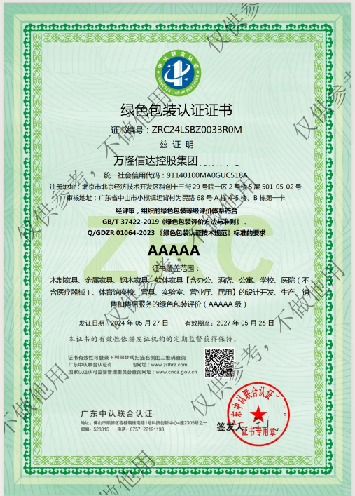 企业绿色包装认证证书