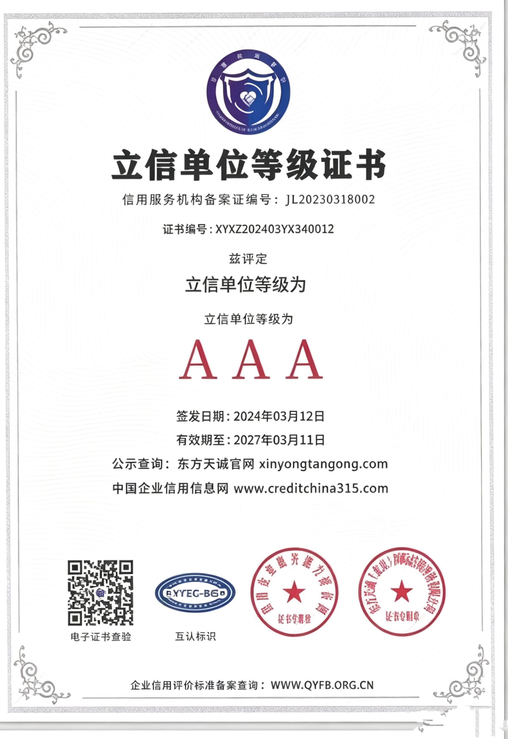 诚信经营