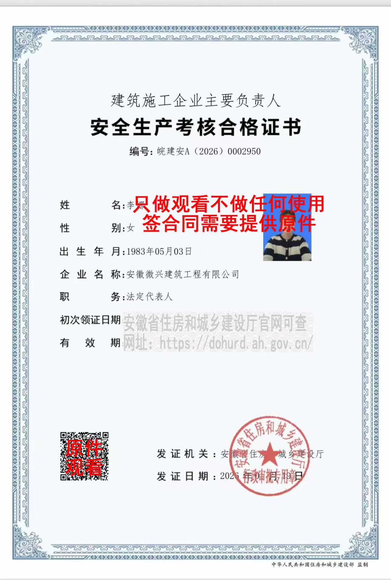 安全生产考核合格证书