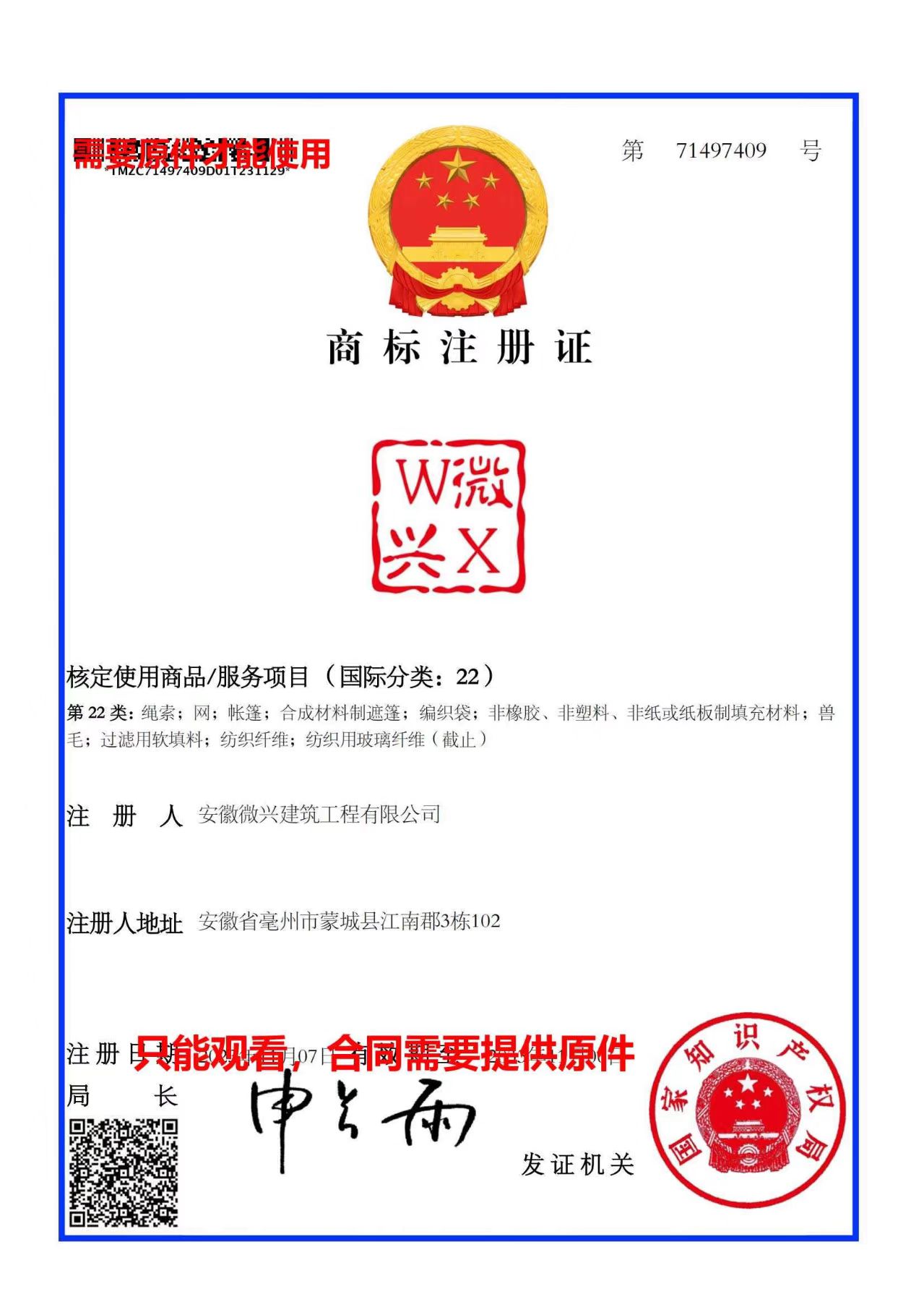 商标注册证