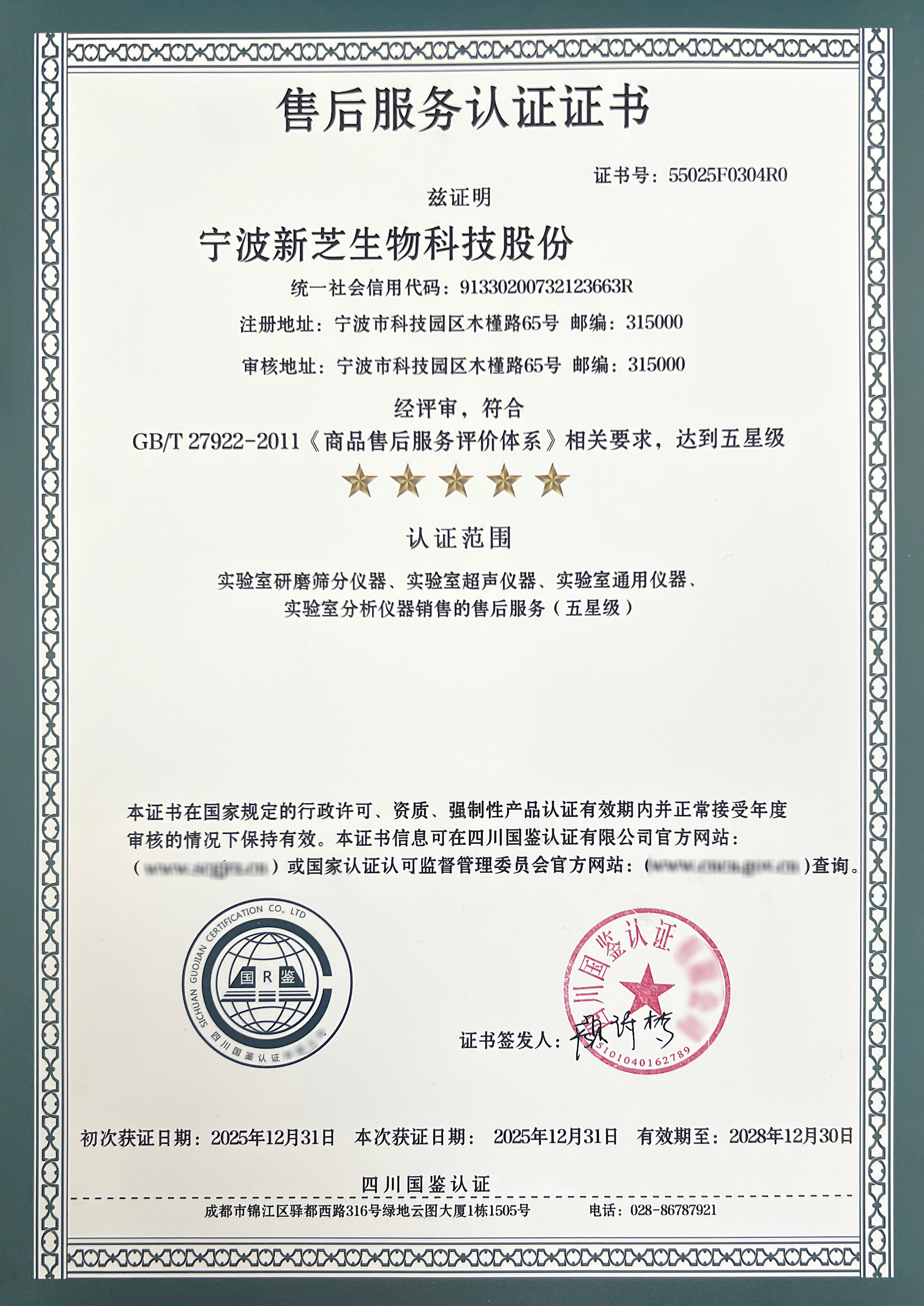 售后服务认证证书