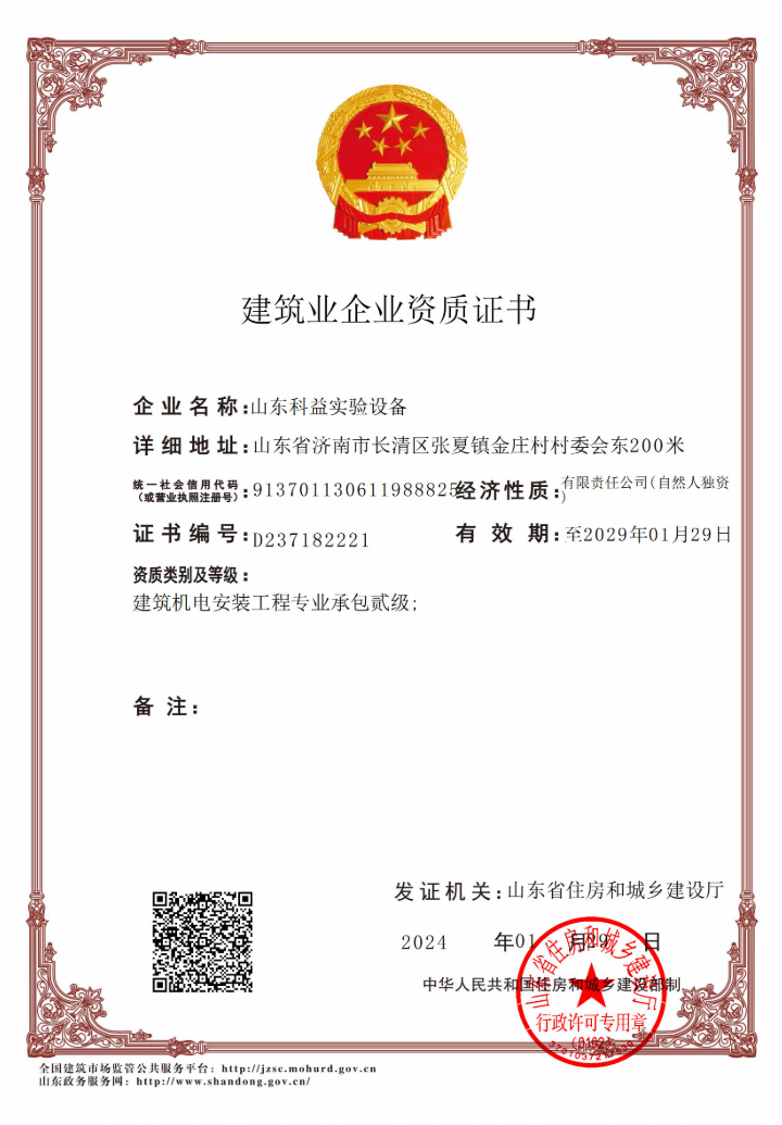 建筑企业资质证书