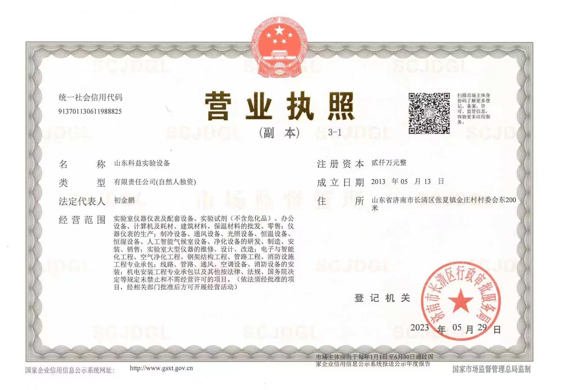 营业执照