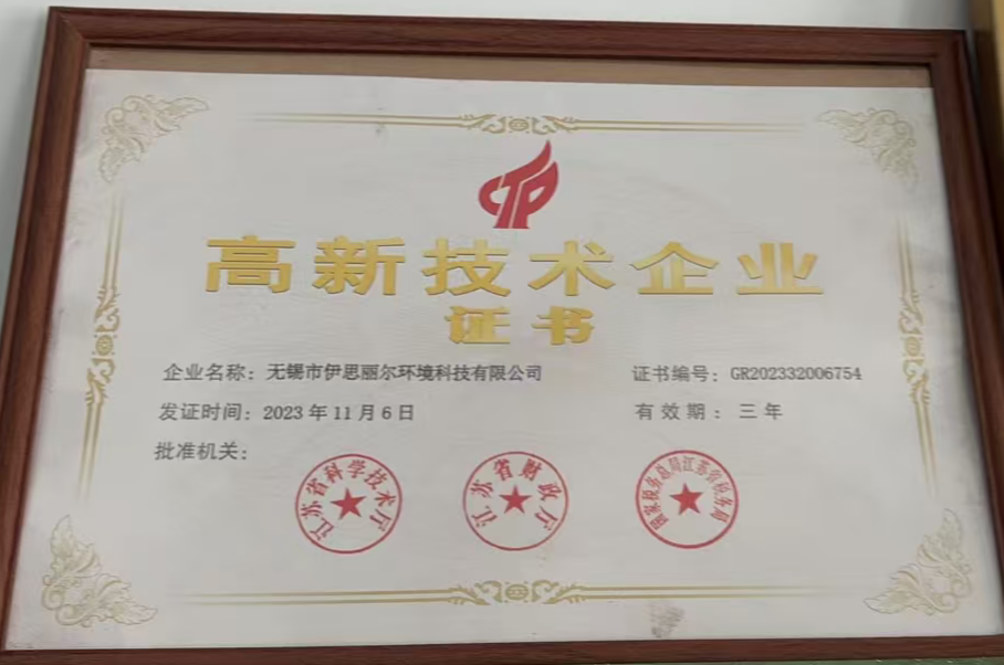 高新技术企业证书
