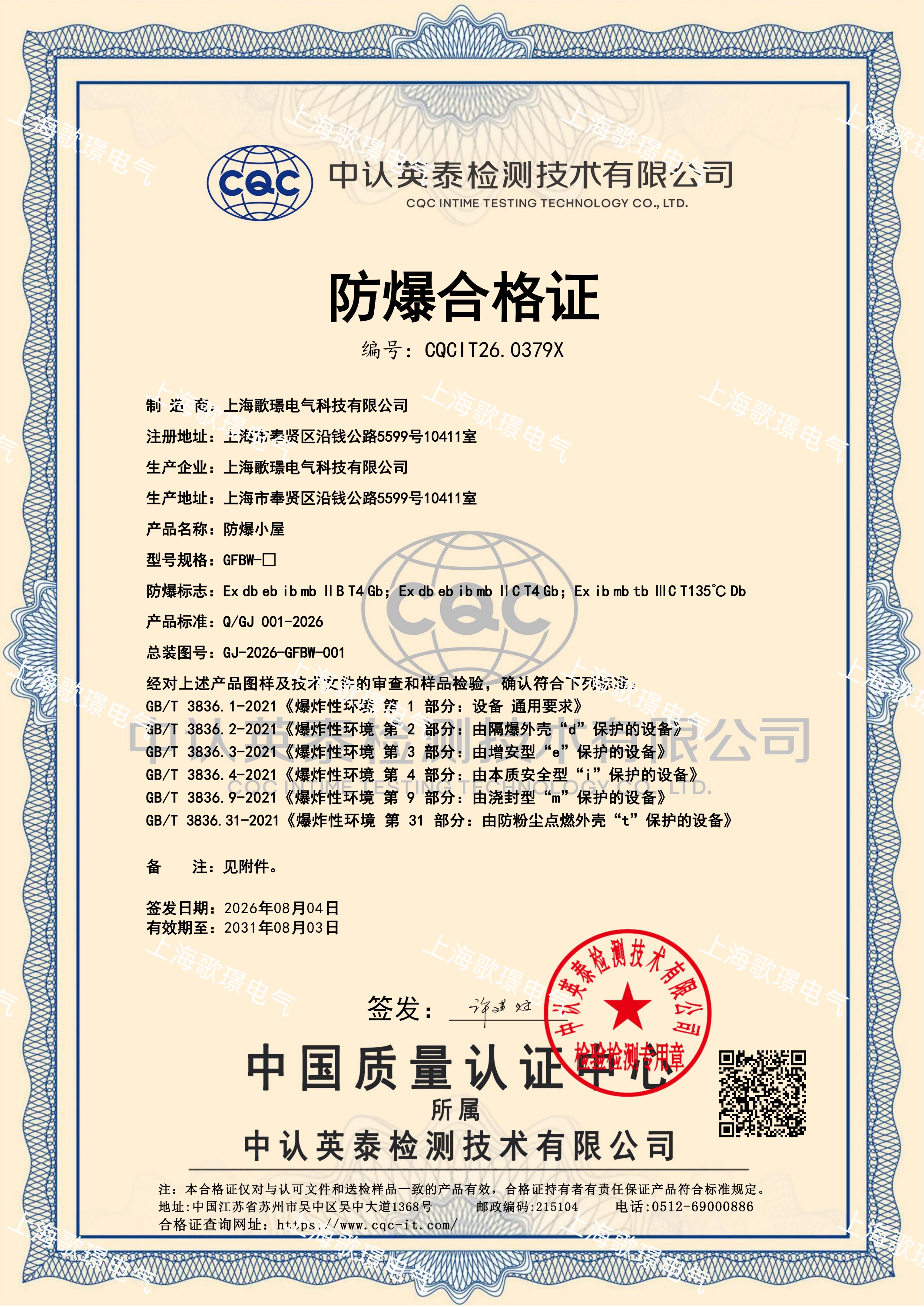防爆合格证